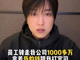 偷税911万被封18天白冰高调复出！哭诉被员工坑数千万想送他入狱