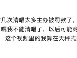 张靓颖清唱被罚款假唱怎么没人罚？